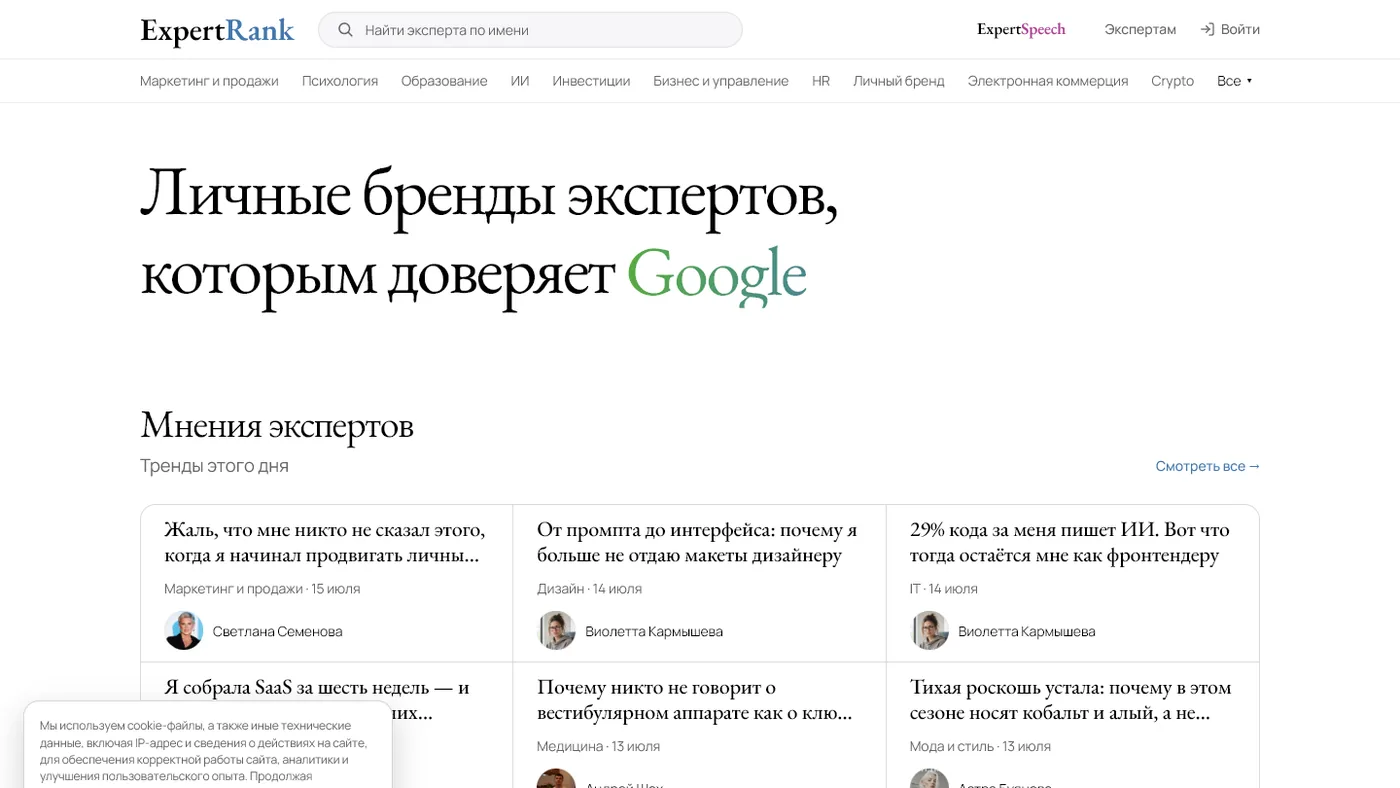 ExpertRank – портал-витрина экспертов с SEO- и GEO-разметкой публикаций