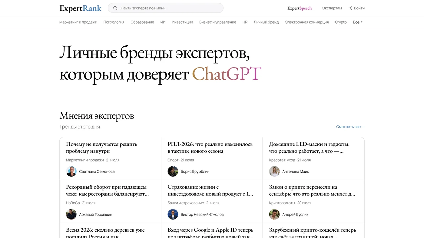 ExpertRank – витрина экспертов – скриншот сайта