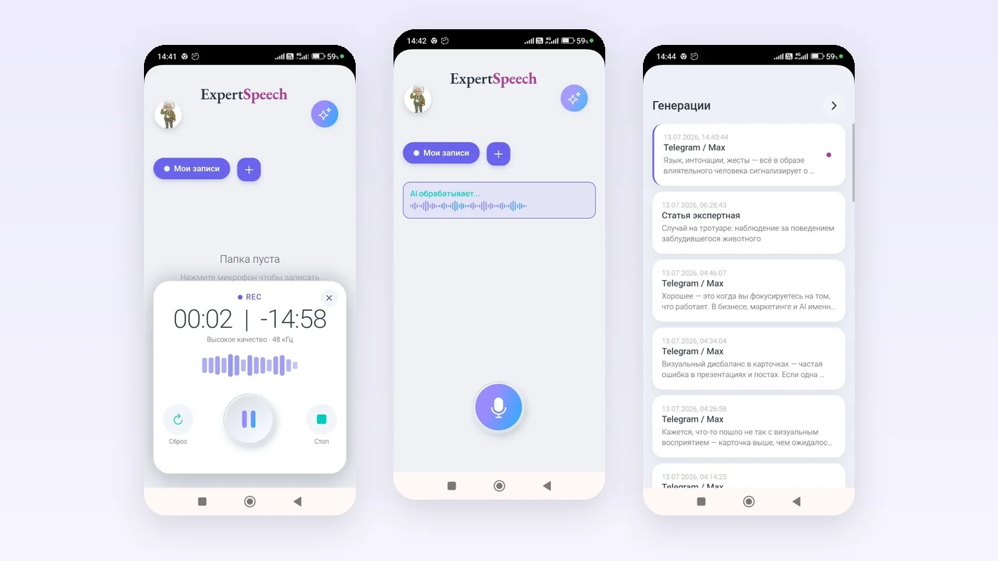 ExpertSpeech – голос эксперта в статьи и посты – скриншот сайта