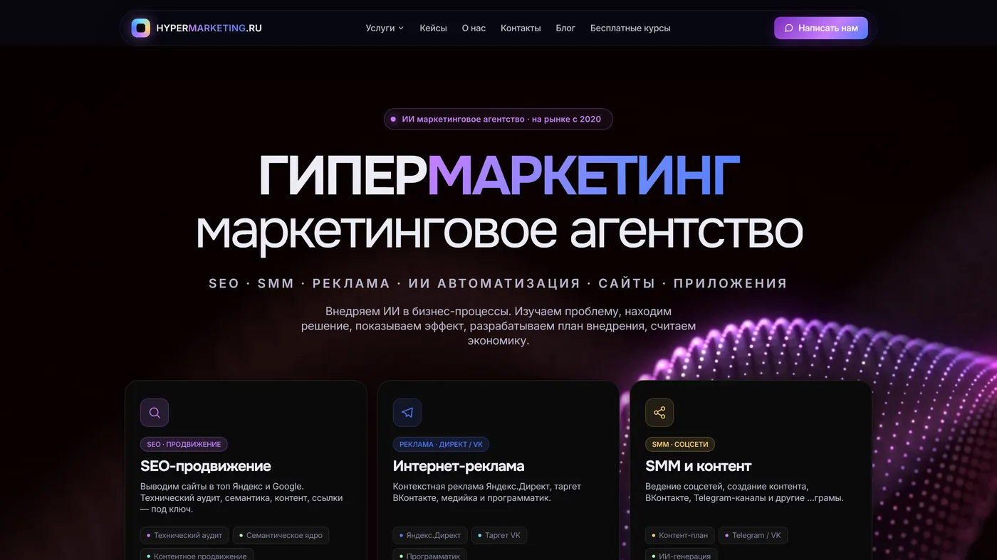 Hypermarketing – маркетинговое агентство – скриншот сайта