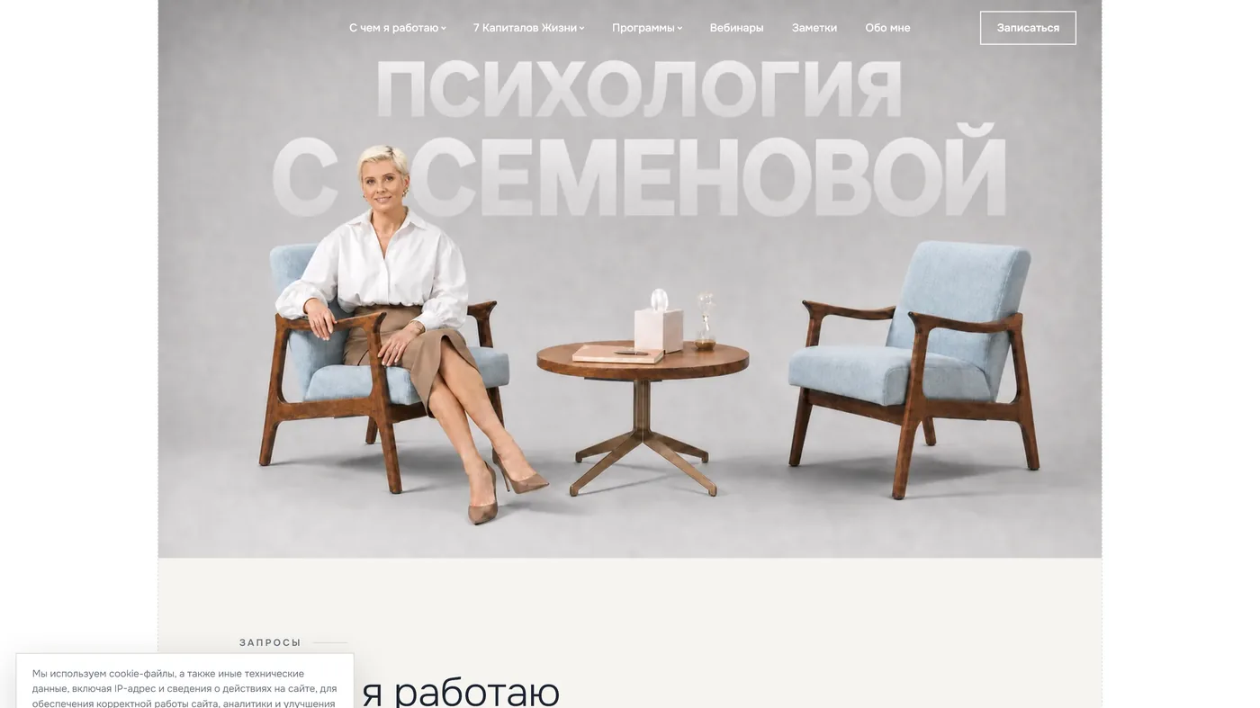 Психология с Семёновой – практикум – скриншот сайта