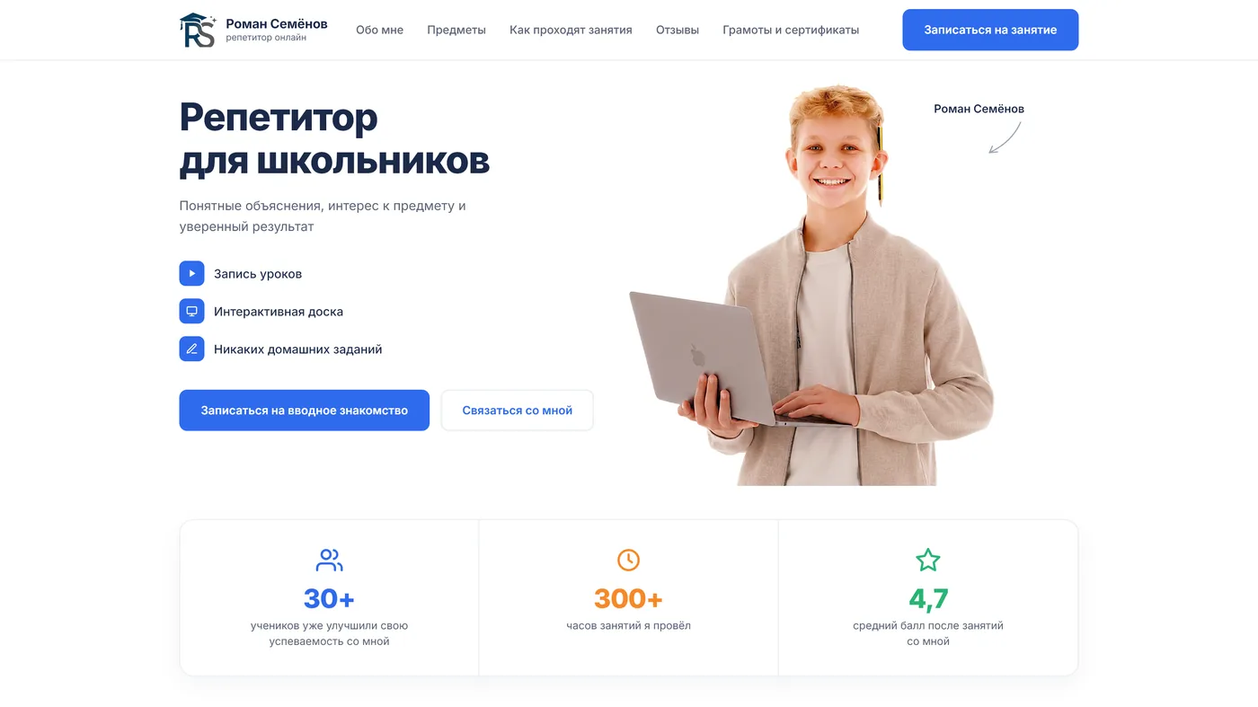 Роман – репетитор для школьников – скриншот сайта